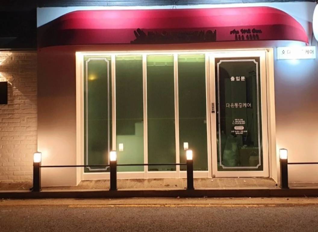 다은통증케어업소전경