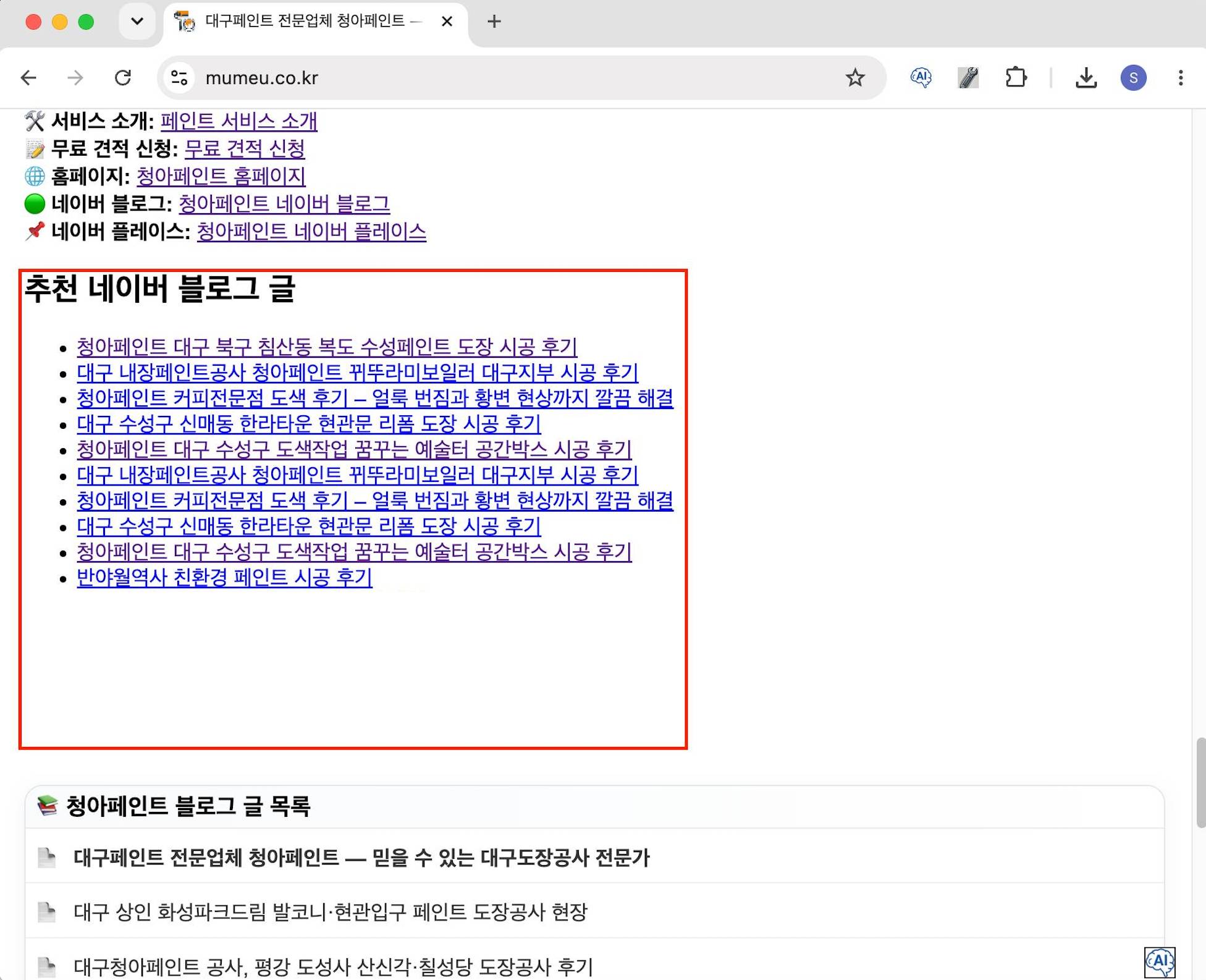 네이버 모바일 블로그 최신글 노출 사례