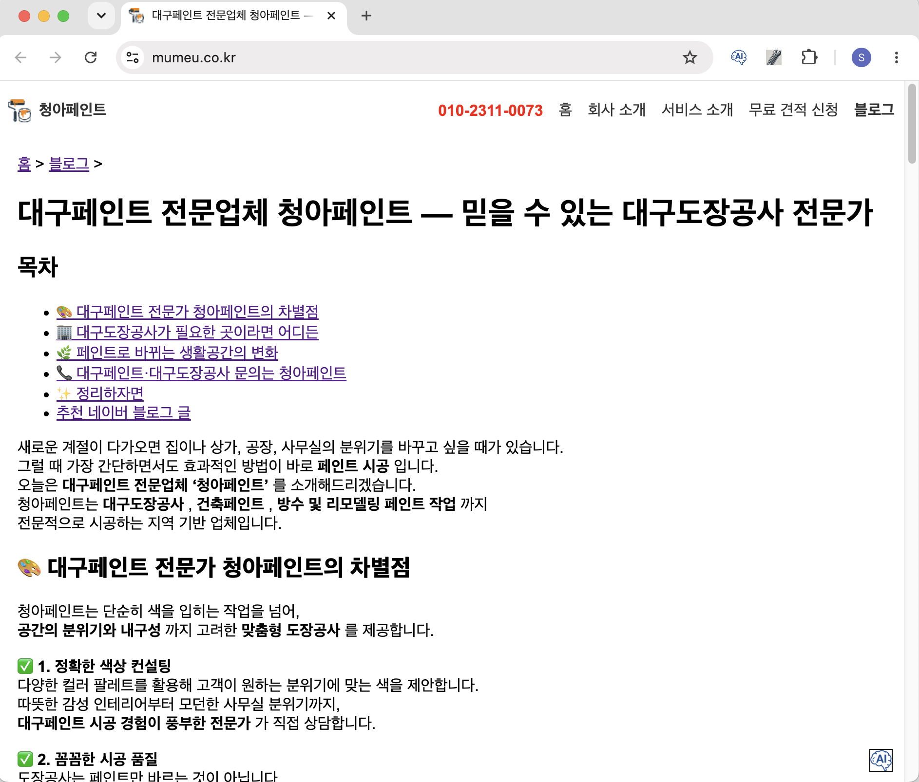 청아페인트 웹블로그