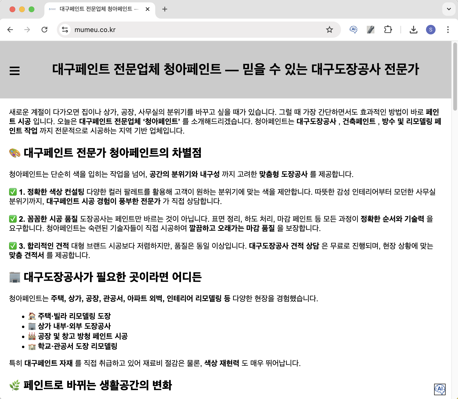 청아페인트 웹블로그