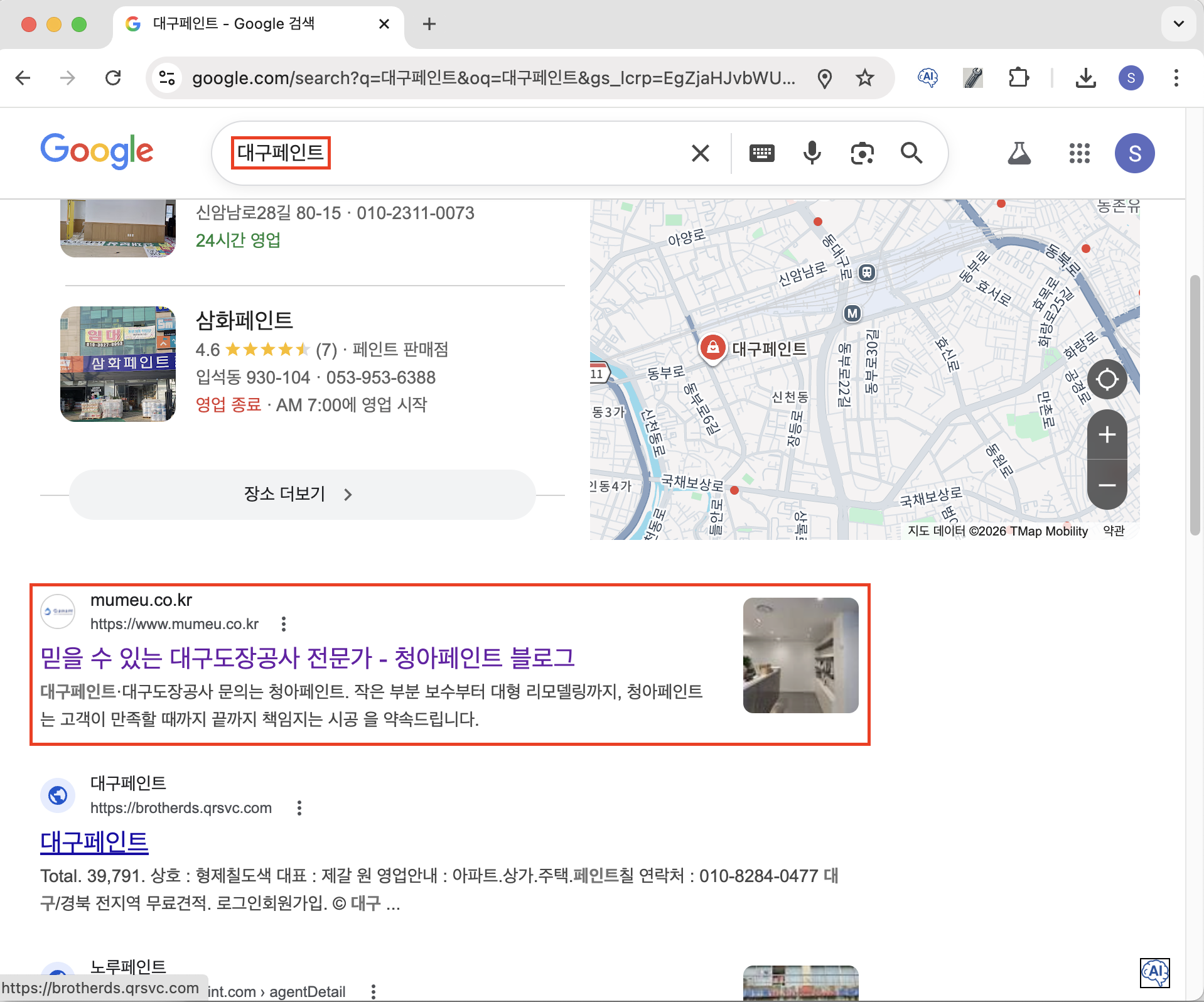 대구페인트 구글 검색 청아페인트 웹블로그 1페이지 노출 결과