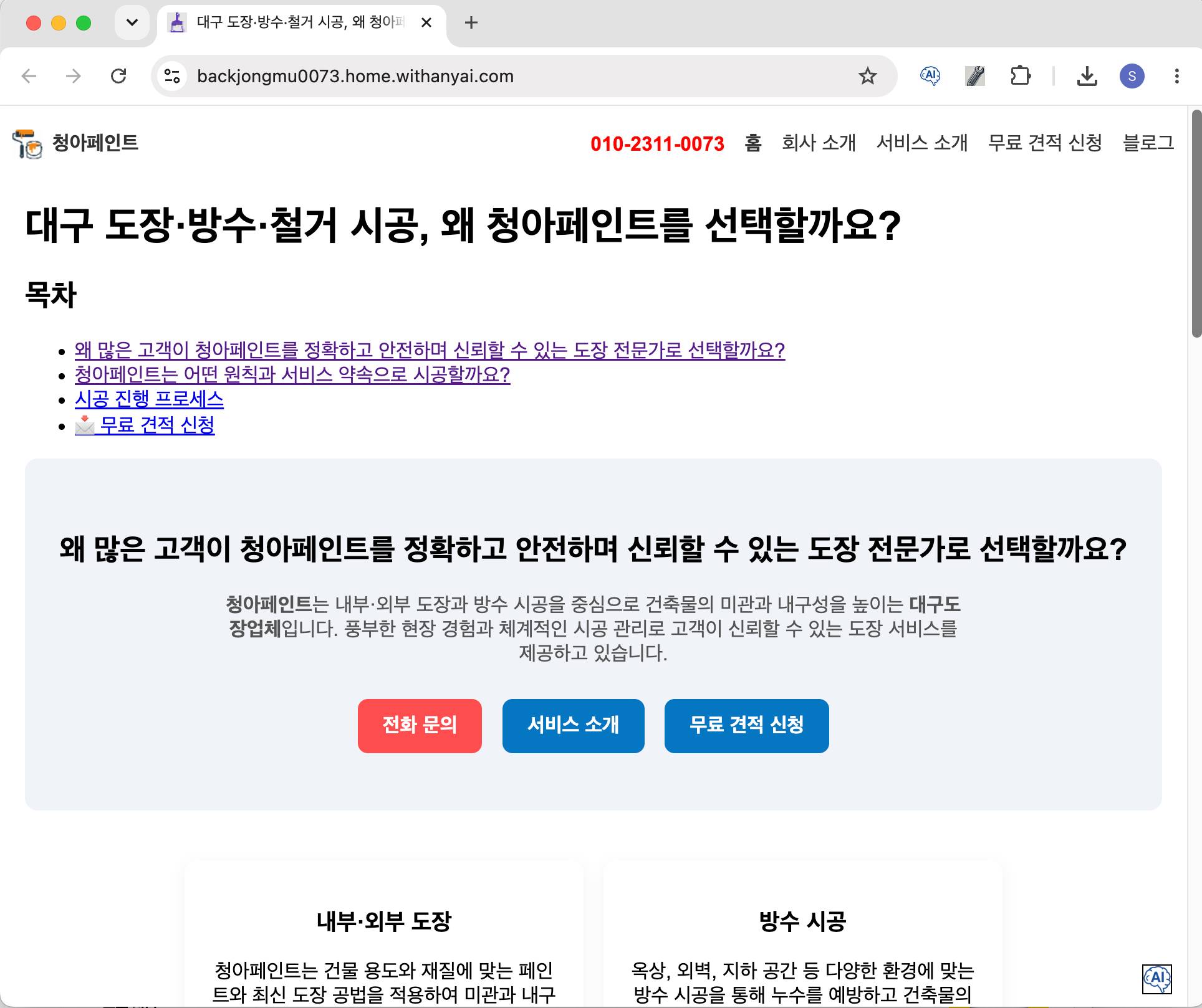 회사 홈페이지
